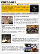 恩派克?是超高壓液壓工具領(lǐng)域公認的世界品牌
